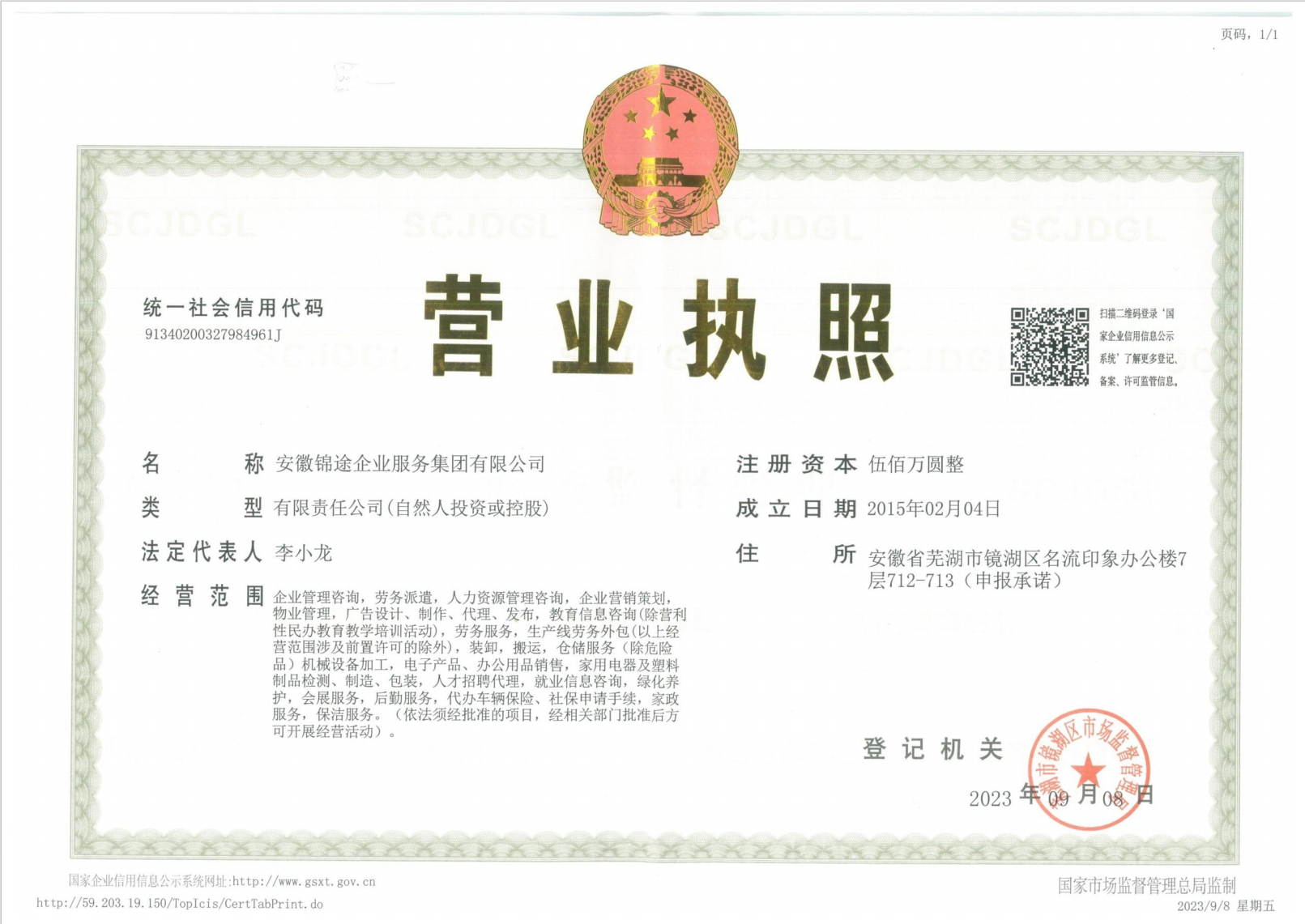 营业执照
