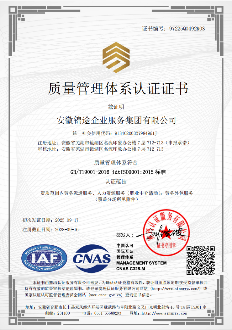 ISO9001质量管理体系认证