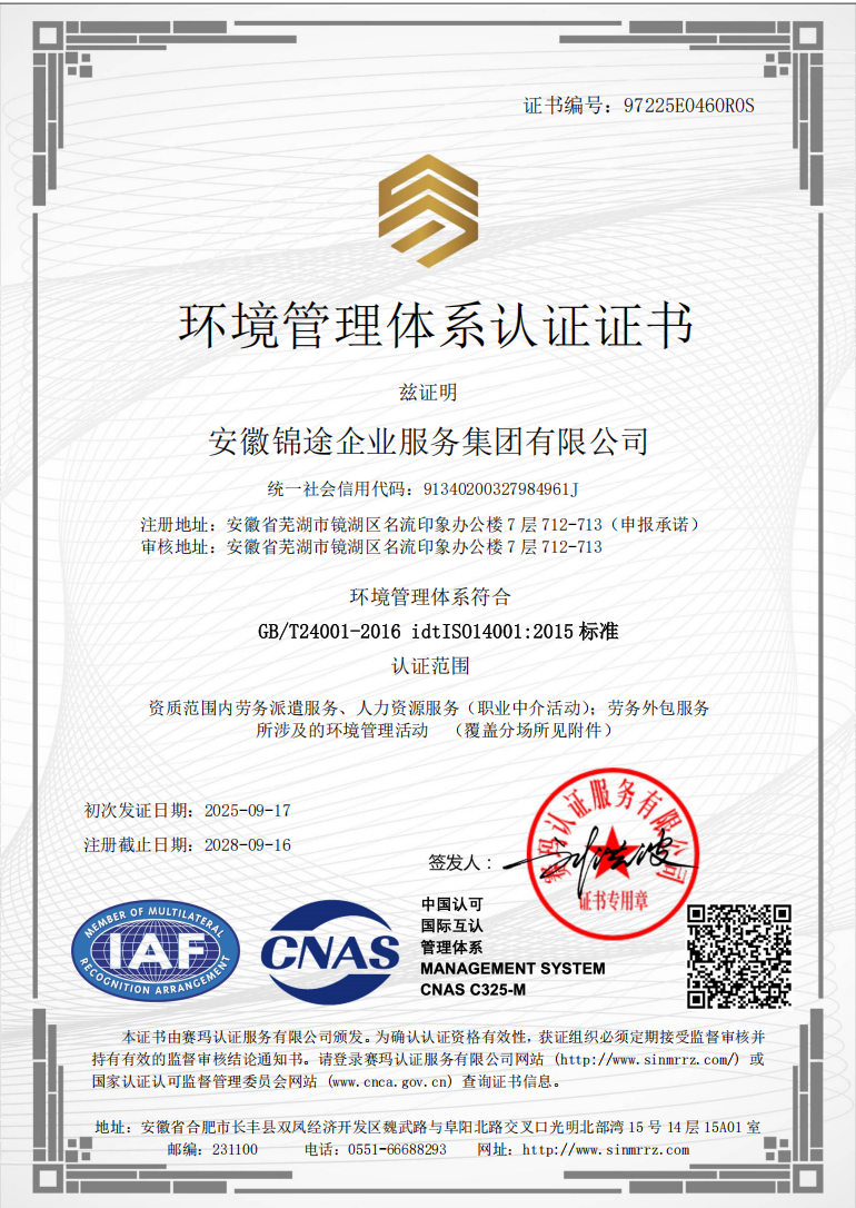 ISO14001环境管理体系认证