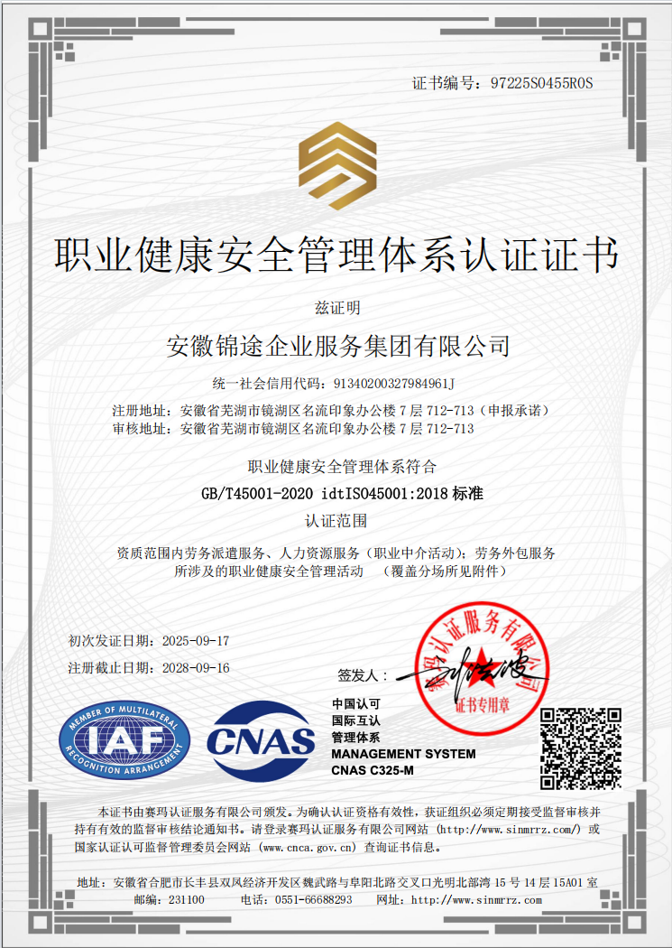 ISO45001职业健康安全管理体系认证